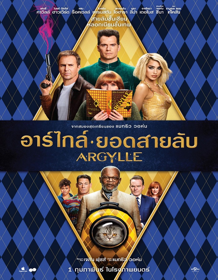 ดูหนัง Argylle (2024) อาร์ไกล์ ยอดสายลับ