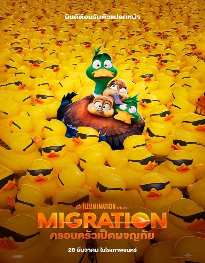 ดูหนังออนไลน์ Migration (2023) ครอบครัวเป็ดผจญภัย