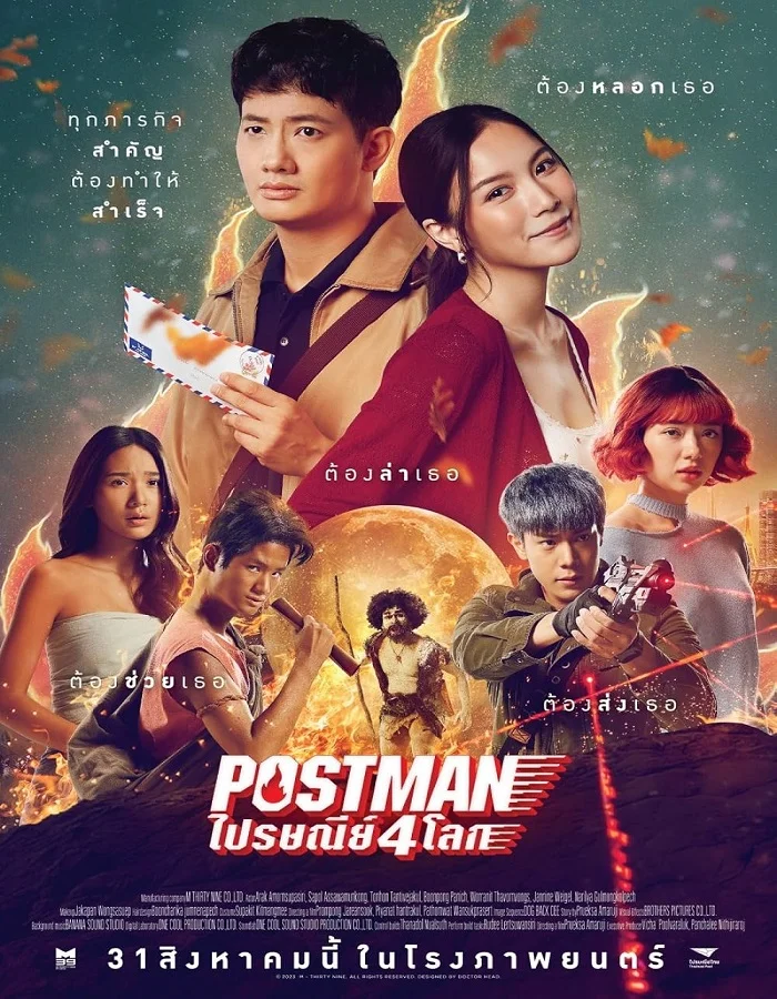 ดูหนังออนไลน์ฟรี Postman (2023) ไปรษณีย์ 4 โลก