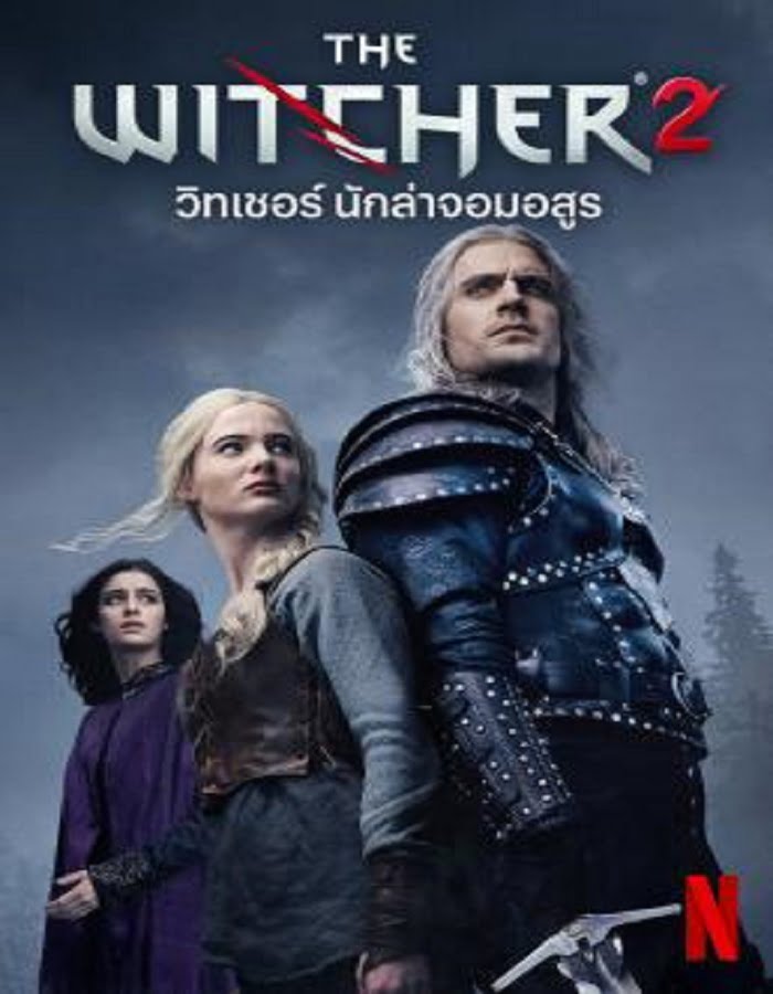 ดูหนังออนไลน์ The Witcher Season 2 (2021) เดอะ วิทเชอร์ นักล่าจอมอสูร